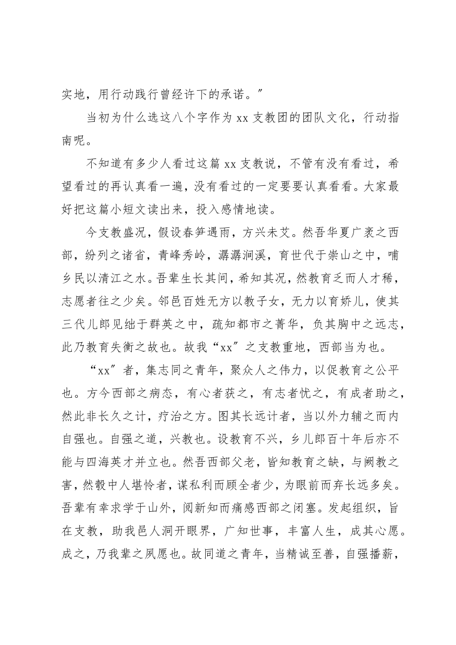 2023年xx支教团培训会议讲话稿新编.docx_第2页