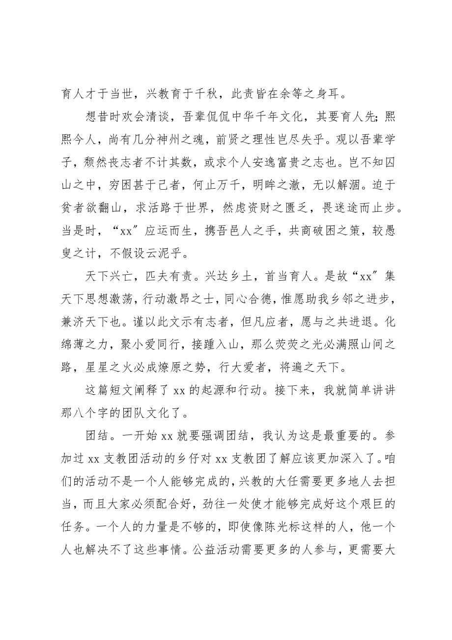 2023年xx支教团培训会议讲话稿新编.docx_第3页