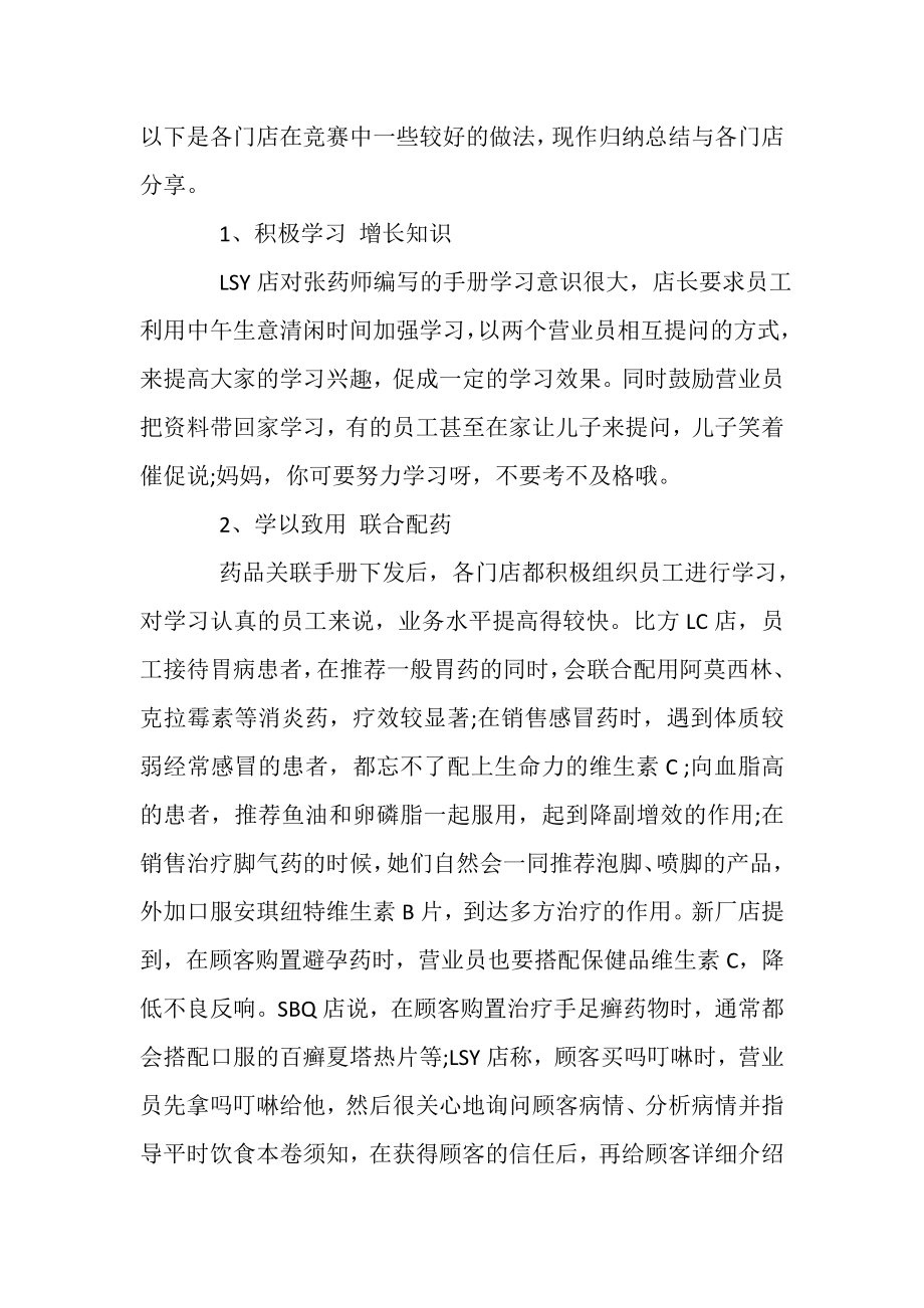 2023年竞赛活动总结.doc_第2页