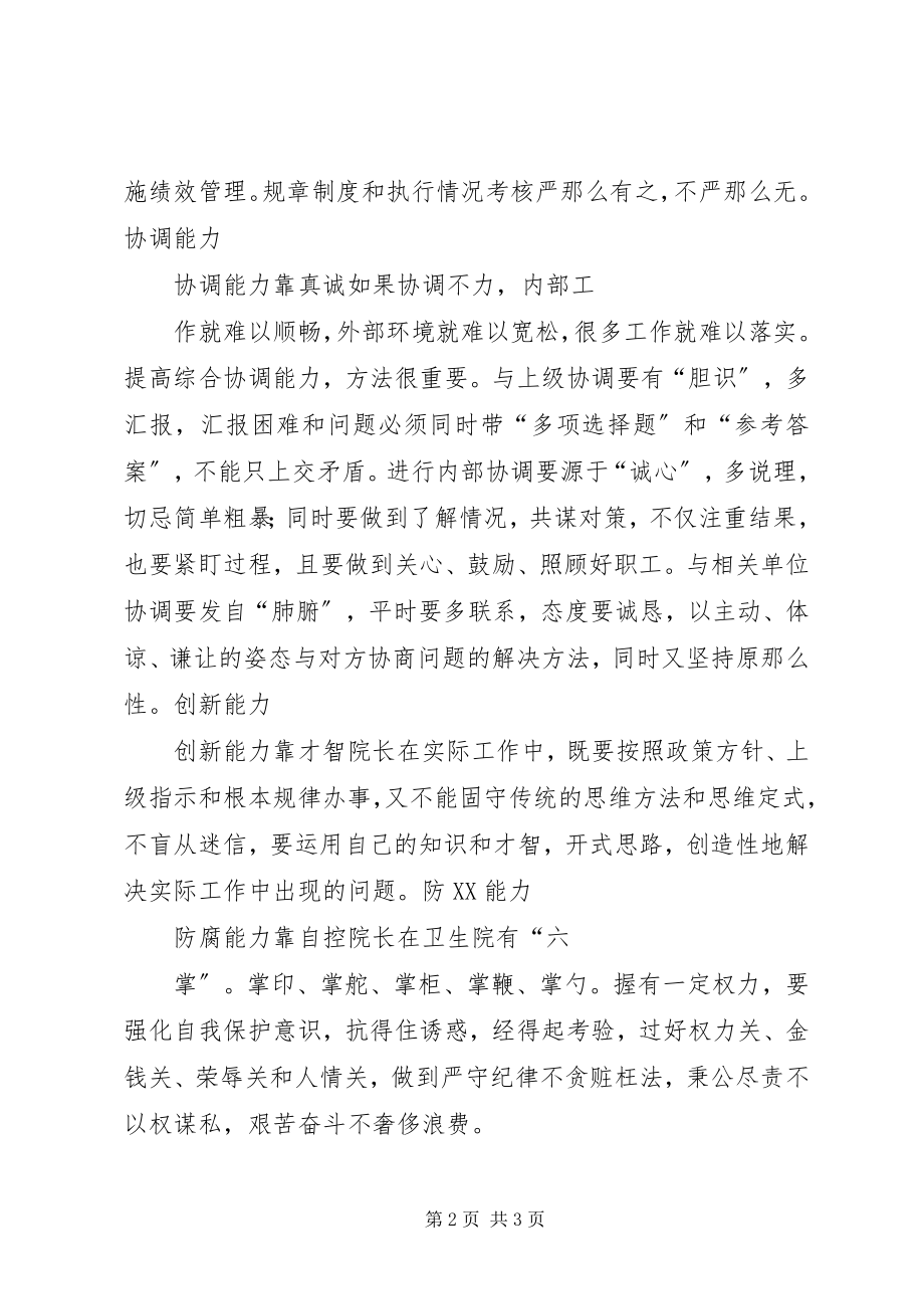 2023年乡镇卫生院医疗工作总结.docx_第2页