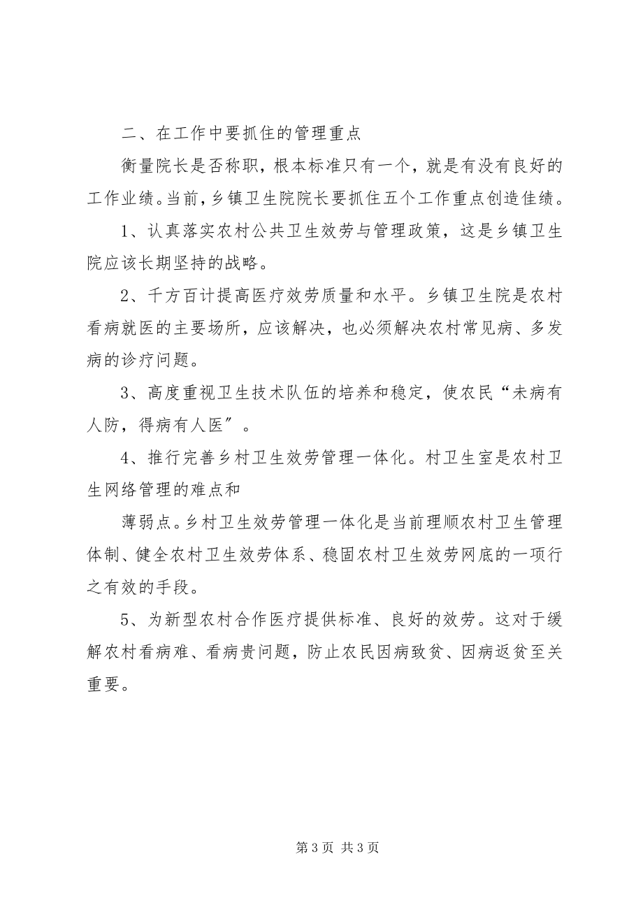 2023年乡镇卫生院医疗工作总结.docx_第3页