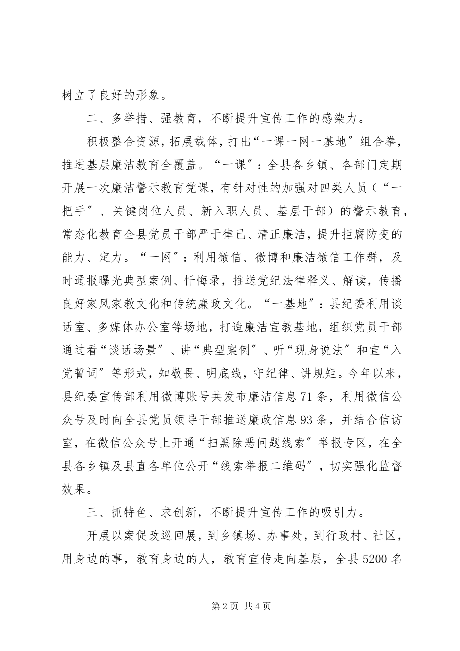 2023年纪委宣传部工作总结.docx_第2页