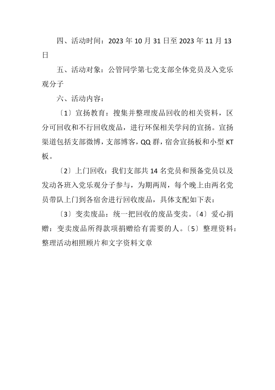 2023年奉献爱心社区活动策划.docx_第2页