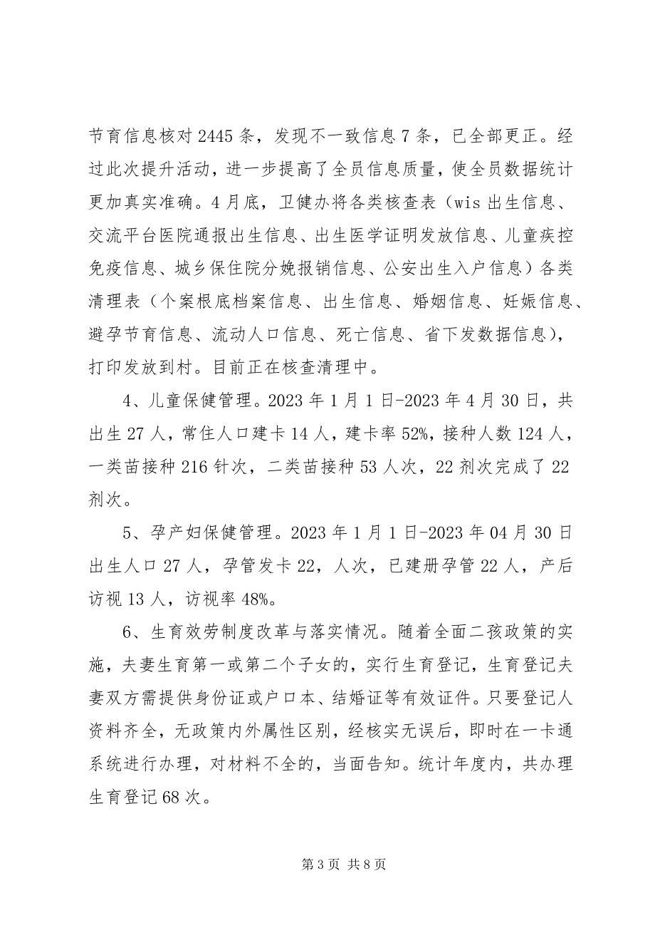 2023年乡镇半年度卫健工作总结.docx_第3页