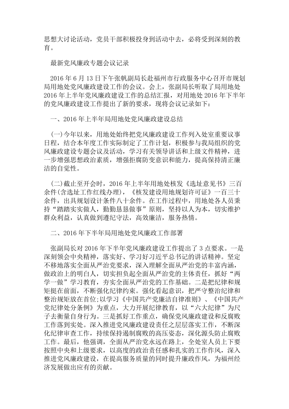 2023年党风廉政专题会议记录.doc_第2页