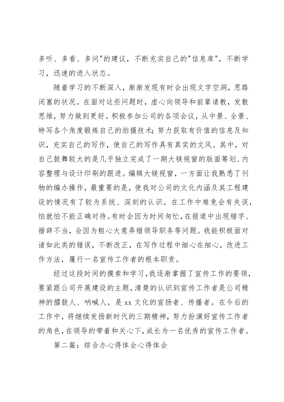 2023年党政综合办宣传工作心得体会.docx_第2页