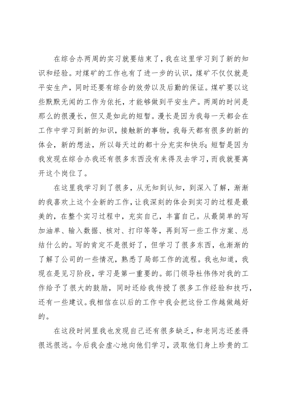 2023年党政综合办宣传工作心得体会.docx_第3页