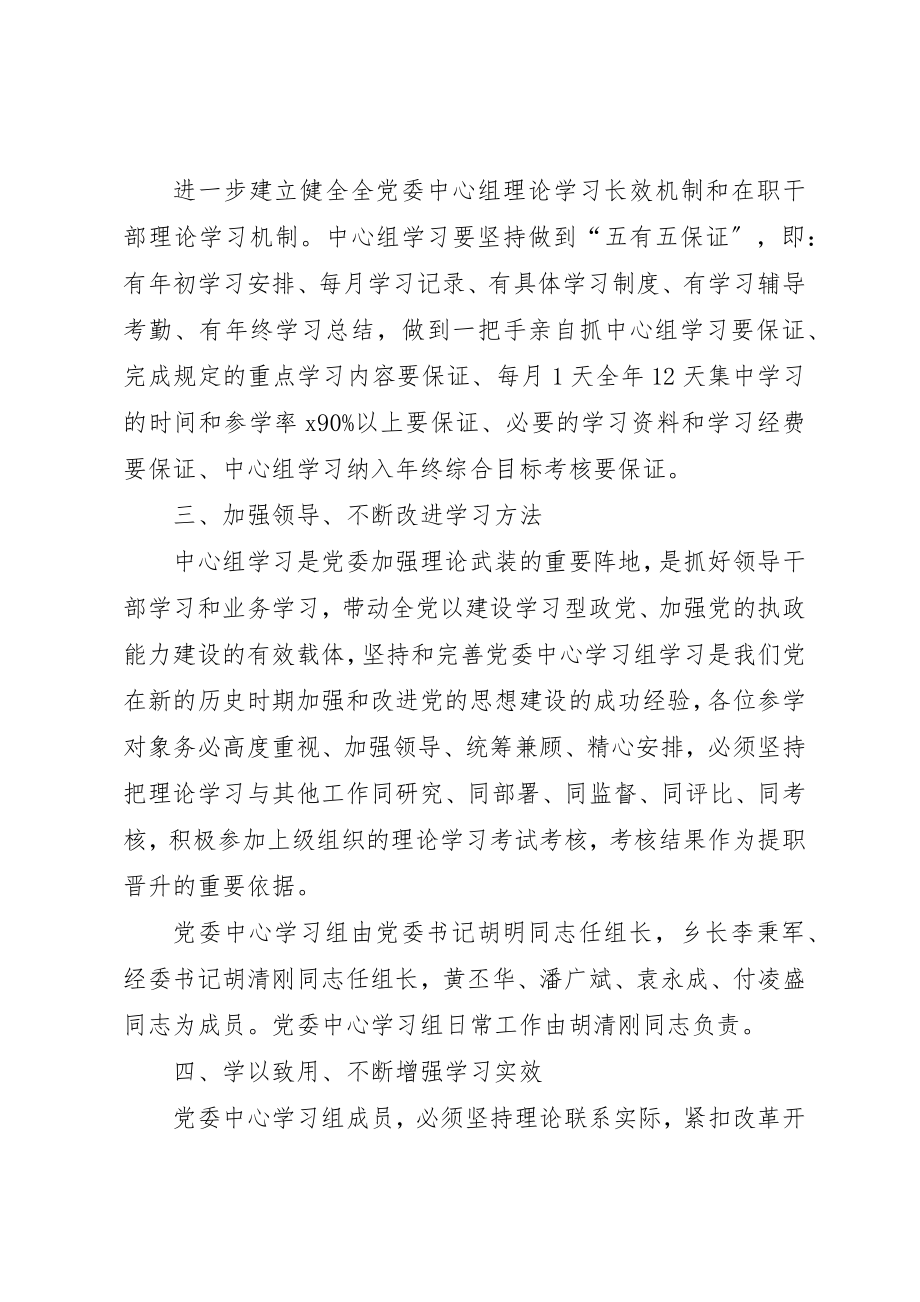 2023年党委中心组理论学习的意见.docx_第2页