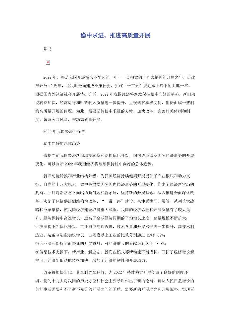 2023年稳中求进推进高质量发展.docx_第1页