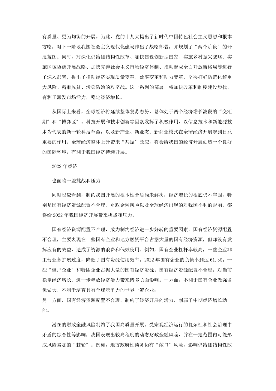 2023年稳中求进推进高质量发展.docx_第2页