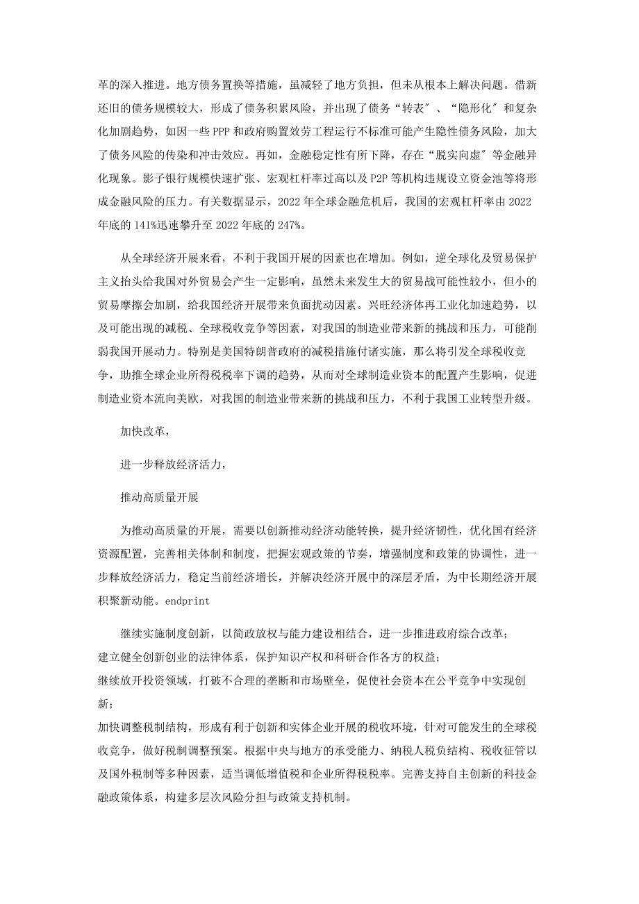 2023年稳中求进推进高质量发展.docx_第3页