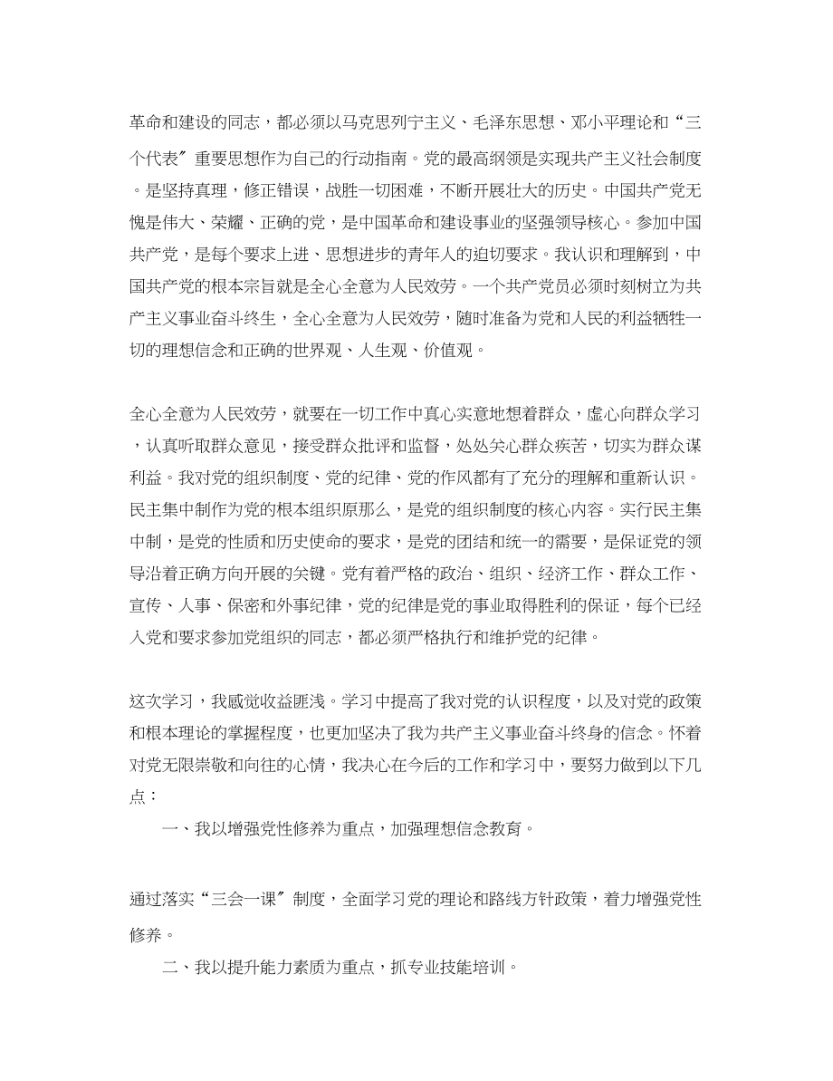 2023年三会一课内容学习心得体会.docx_第2页