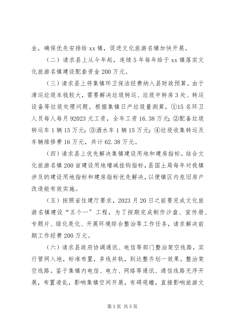 2023年乡镇旅游建设工作情况汇报.docx_第3页