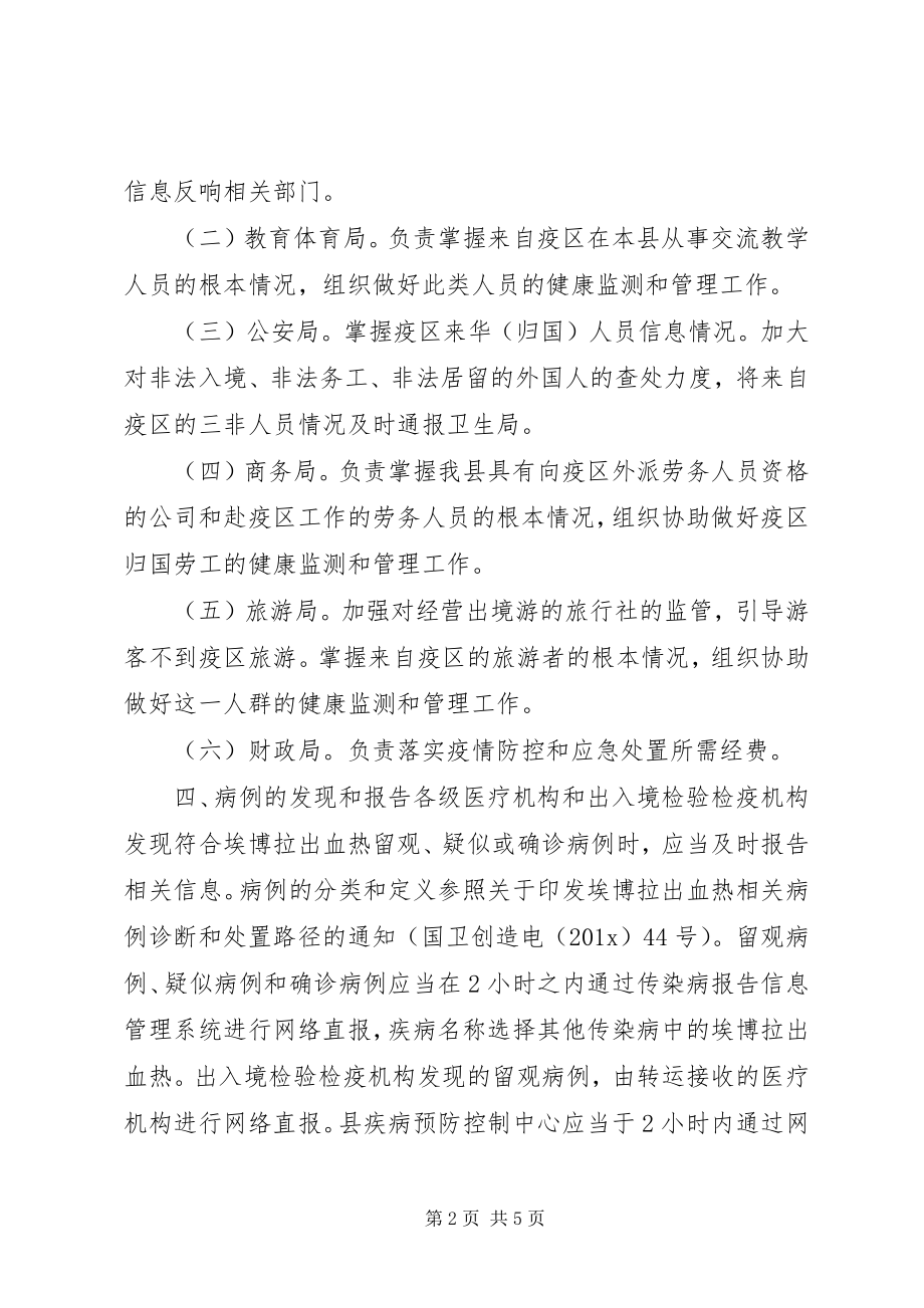 2023年埃博拉传染病预防方案新编.docx_第2页