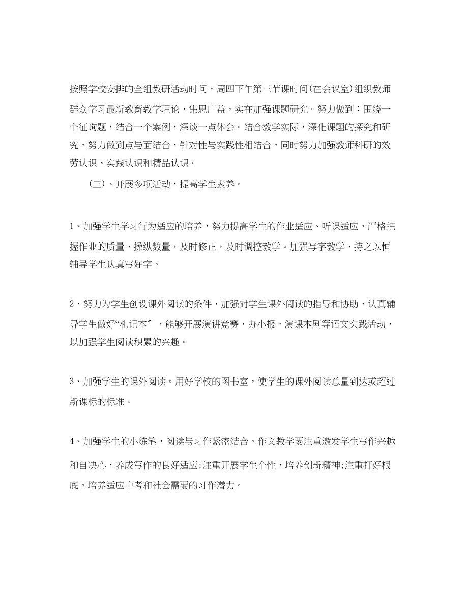 2023年初中语文教研组工作计划2.docx_第3页