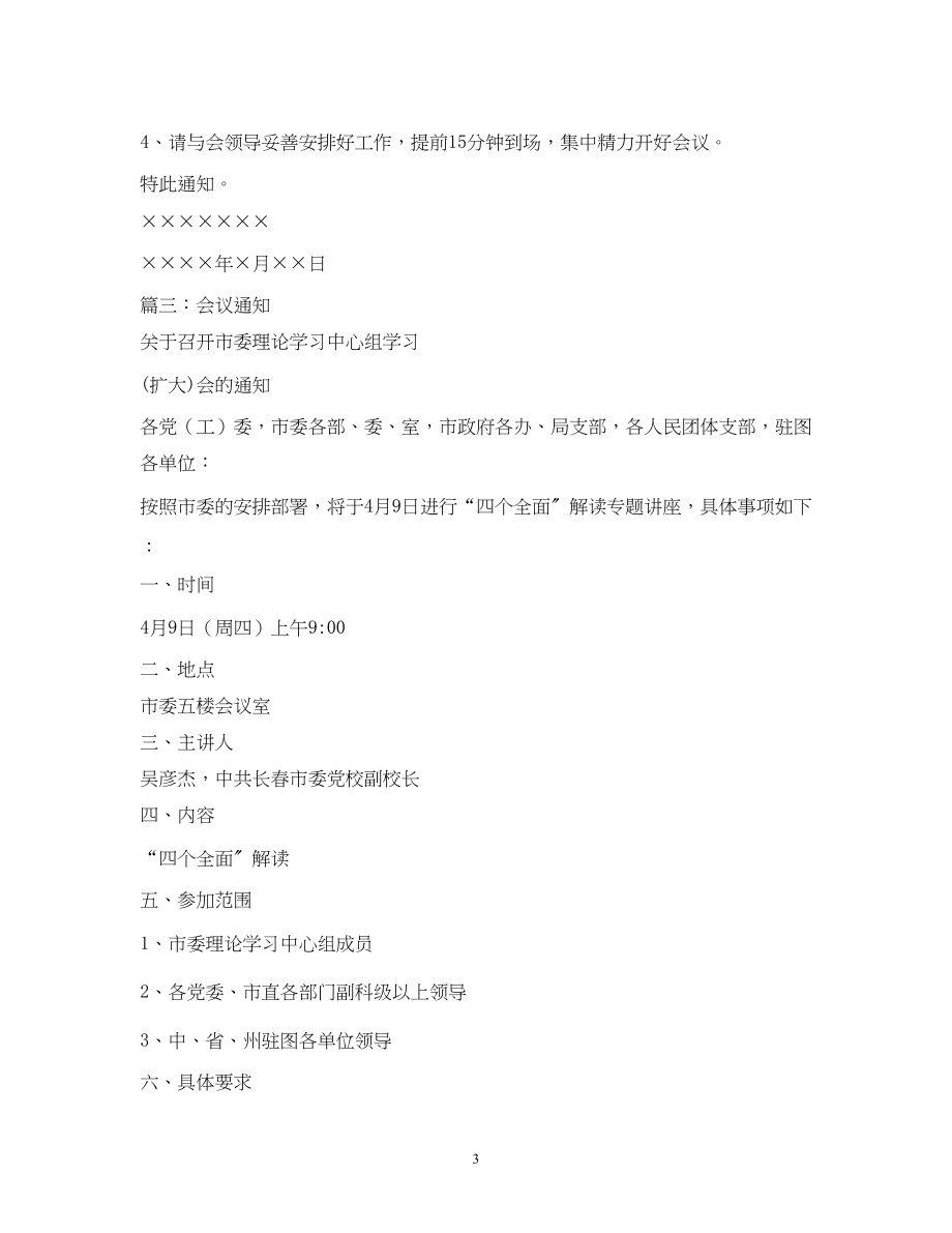 2023年公文会议通知范文.docx_第3页