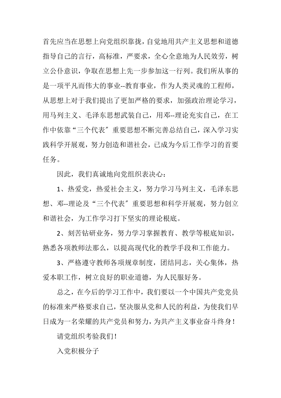 2023年教师入党发言稿.doc_第2页