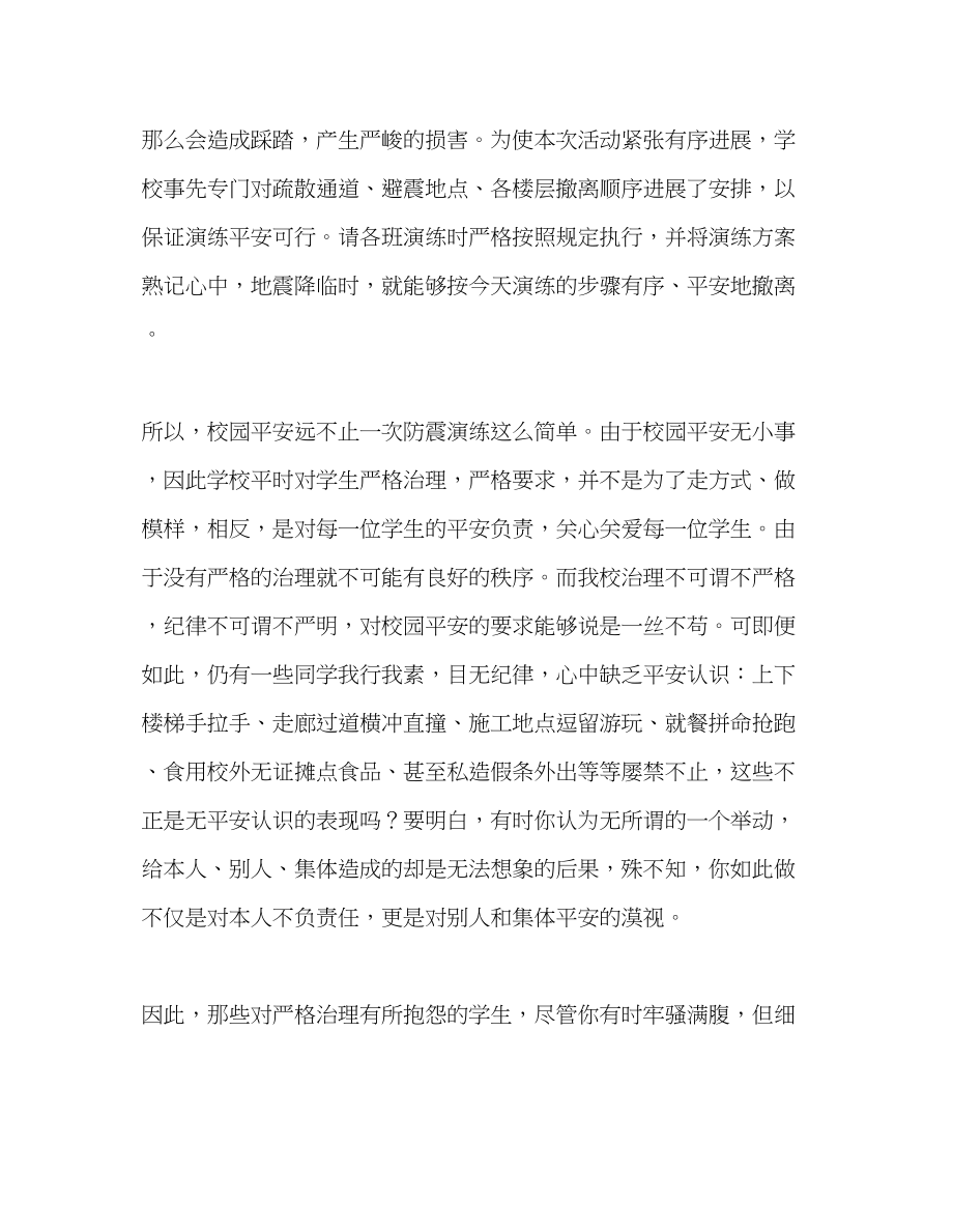 2023年高中升旗仪式让良好的秩序为安全保驾护航发言稿.docx_第2页