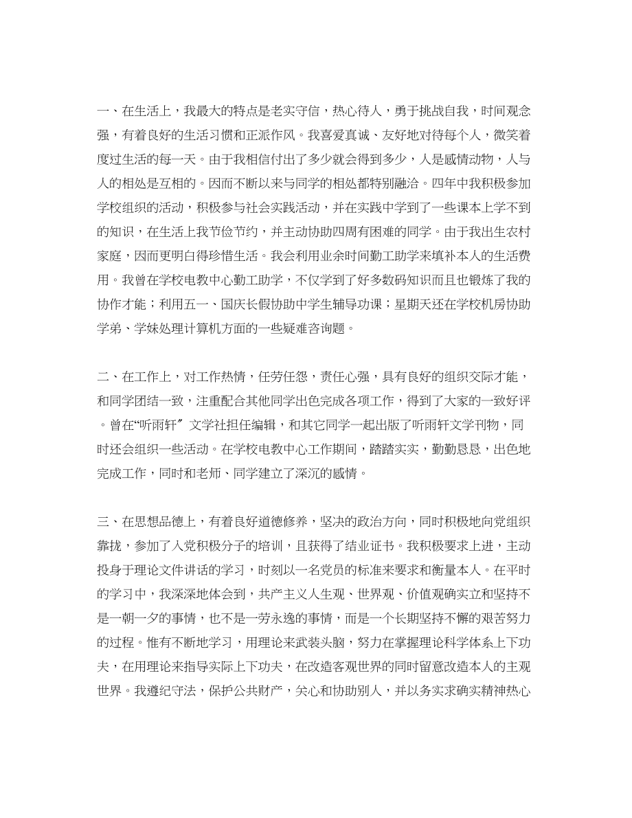 2023年大学四个人自我总结.docx_第3页