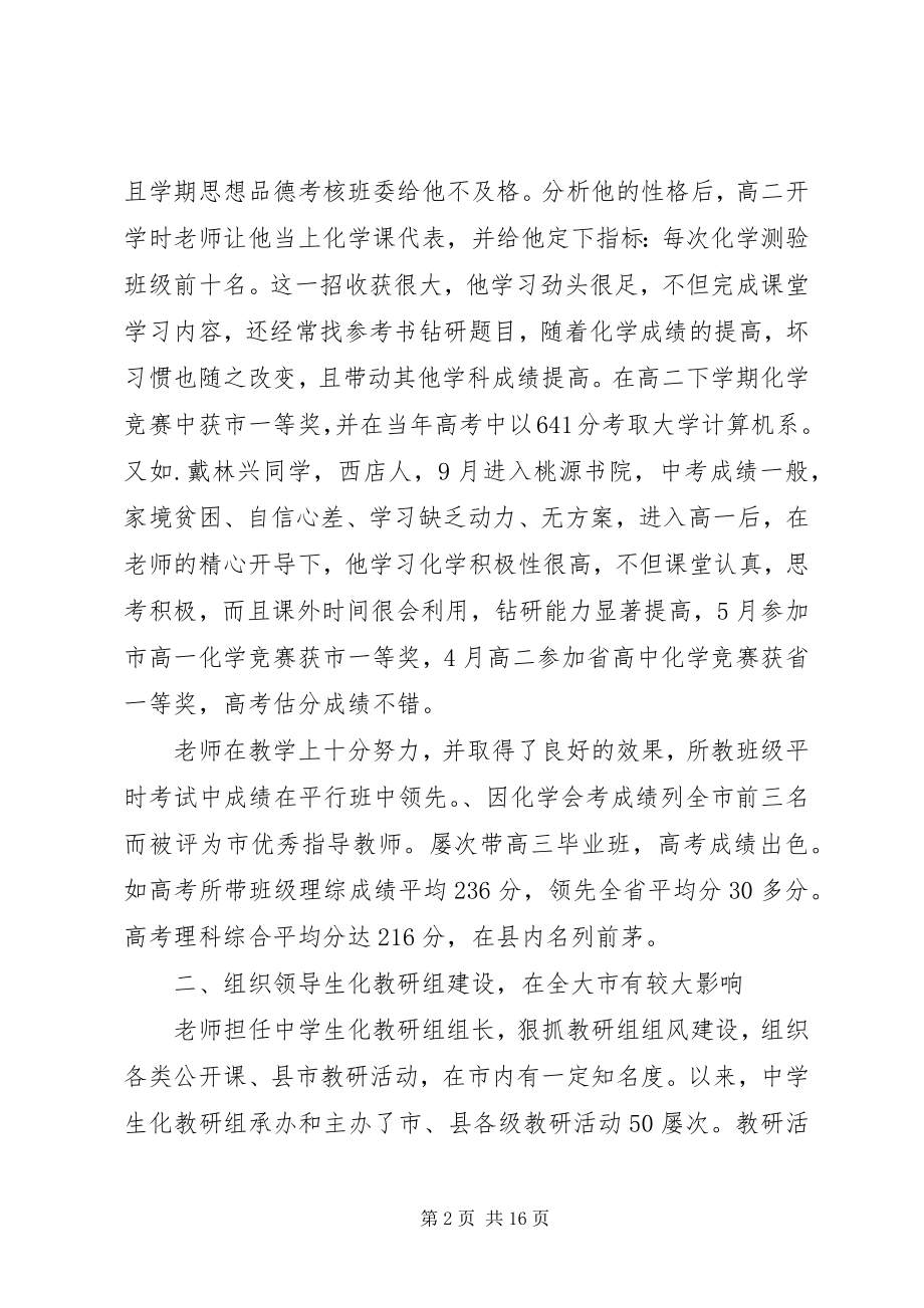 2023年优秀共产党员事迹介绍.docx_第2页