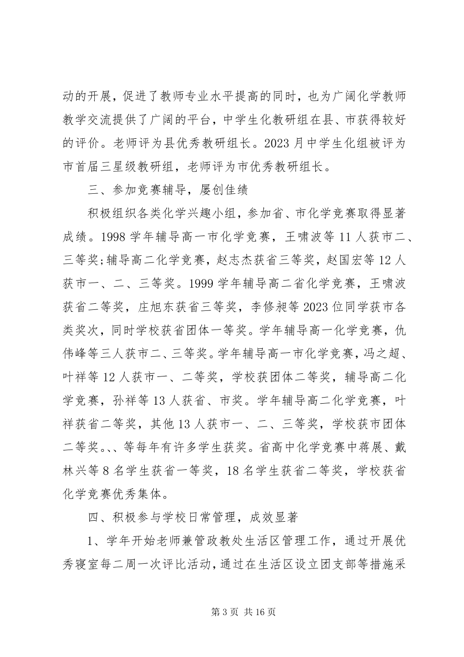 2023年优秀共产党员事迹介绍.docx_第3页