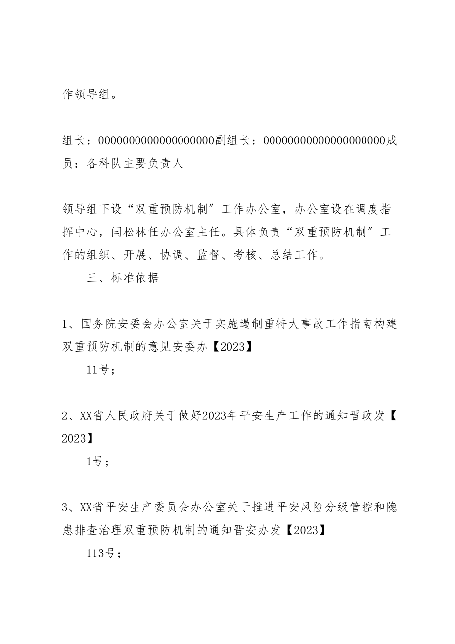 2023年岩博煤矿双重预防性工作机制方案 3.doc_第2页