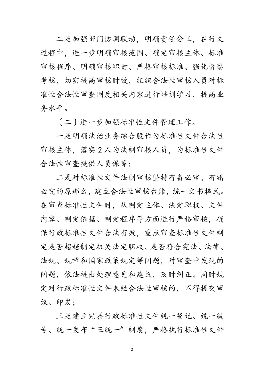 2023年行政规范性文件审核机制工作总结范文.doc_第2页