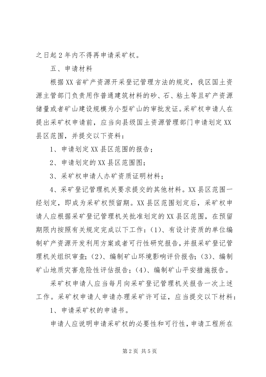 2023年XX市XX县区卫生局行政许可事项新编.docx_第2页