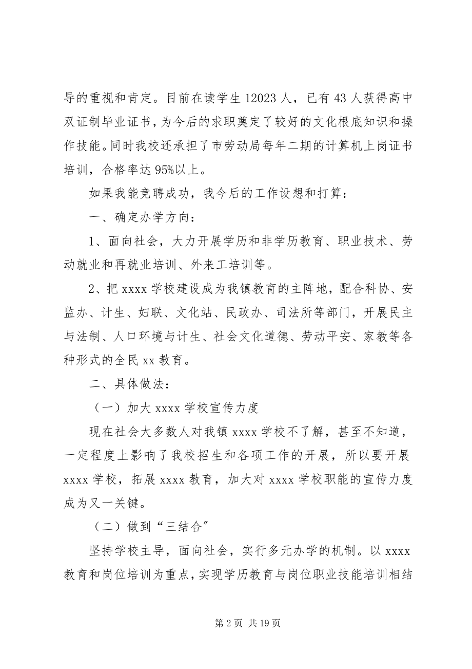 2023年学校副校长竞聘的演讲稿.docx_第2页