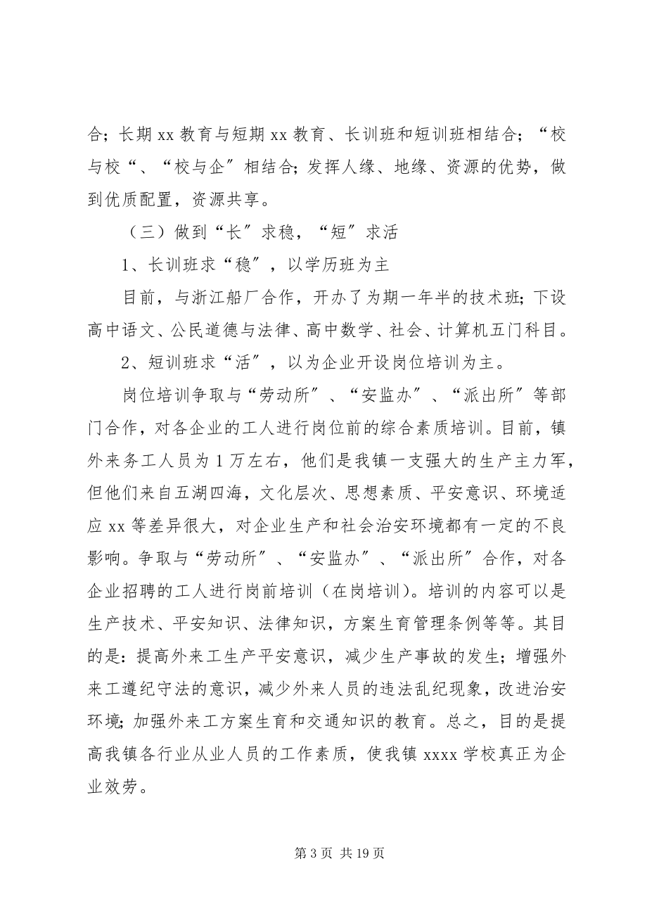 2023年学校副校长竞聘的演讲稿.docx_第3页