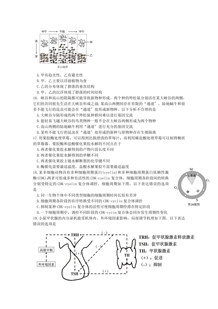 2023年1月浙江省普通高校招生选考科目考试生物试卷（含答案）.doc_第3页