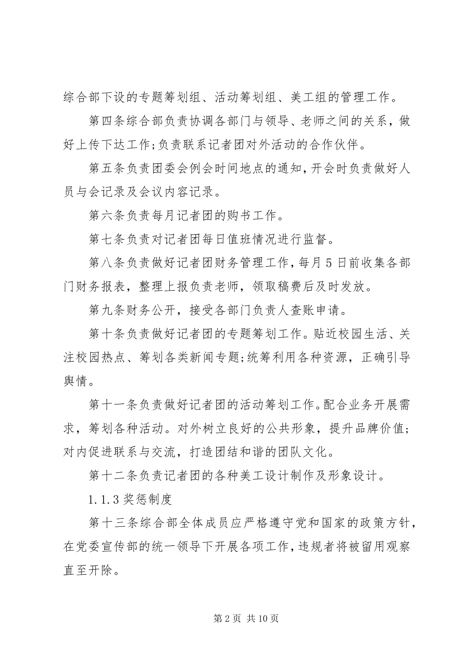 2023年民族大学党委宣传部综合部规章制度.docx_第2页