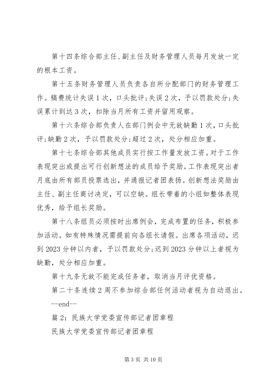 2023年民族大学党委宣传部综合部规章制度.docx_第3页