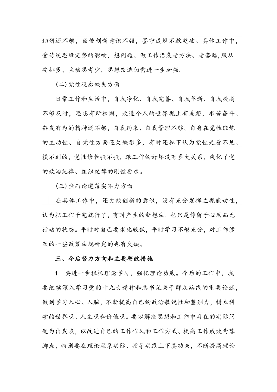 肃清流毒个人查摆剖析材料2篇合编.docx_第2页