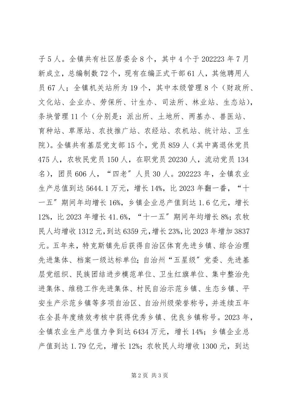 2023年XX县区农业局制度汇总新编.docx_第2页