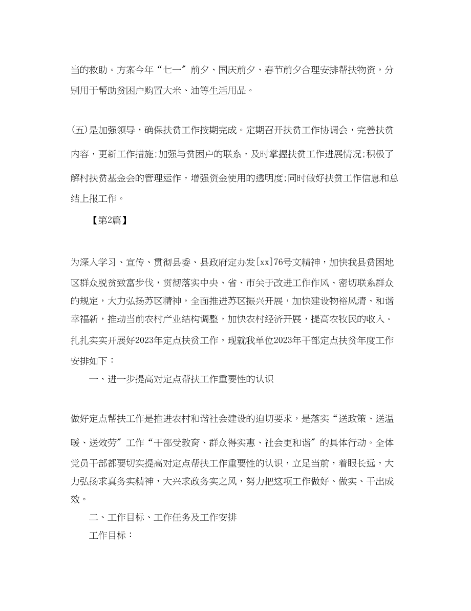 2023年单位扶贫工作计划三篇2.docx_第2页