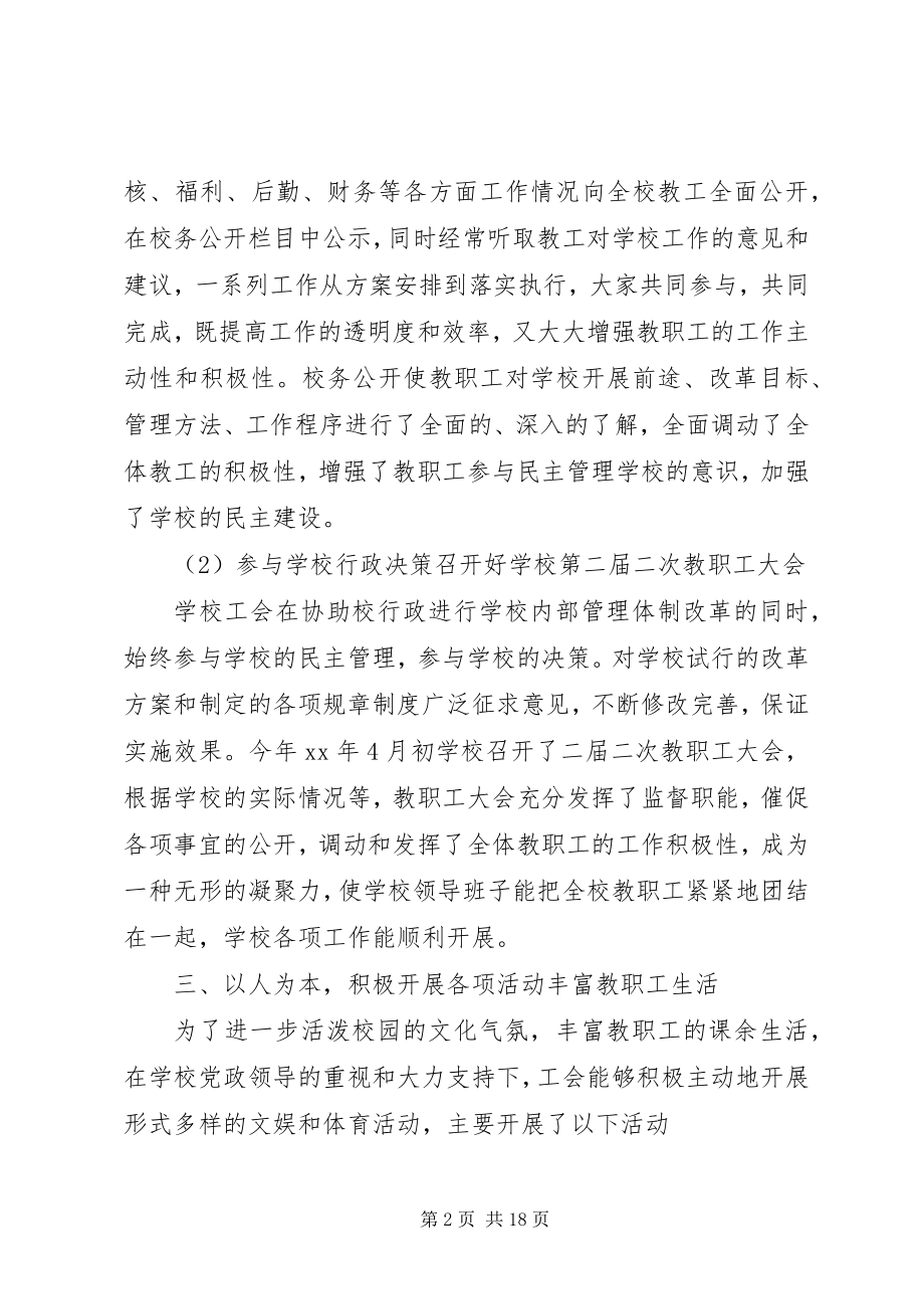 2023年学校工会工作总结4篇2.docx_第2页