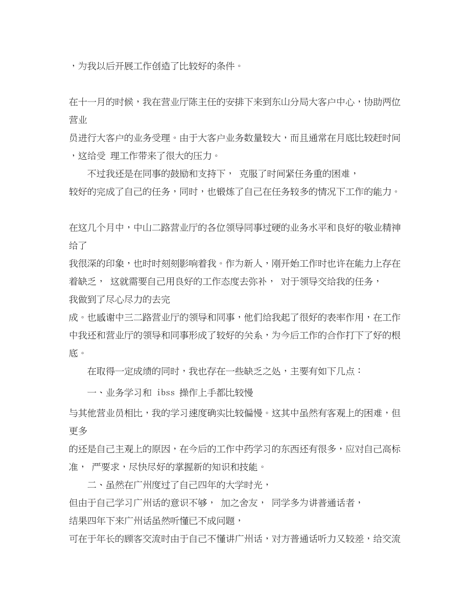 2023年联通营业员工作计划.docx_第2页