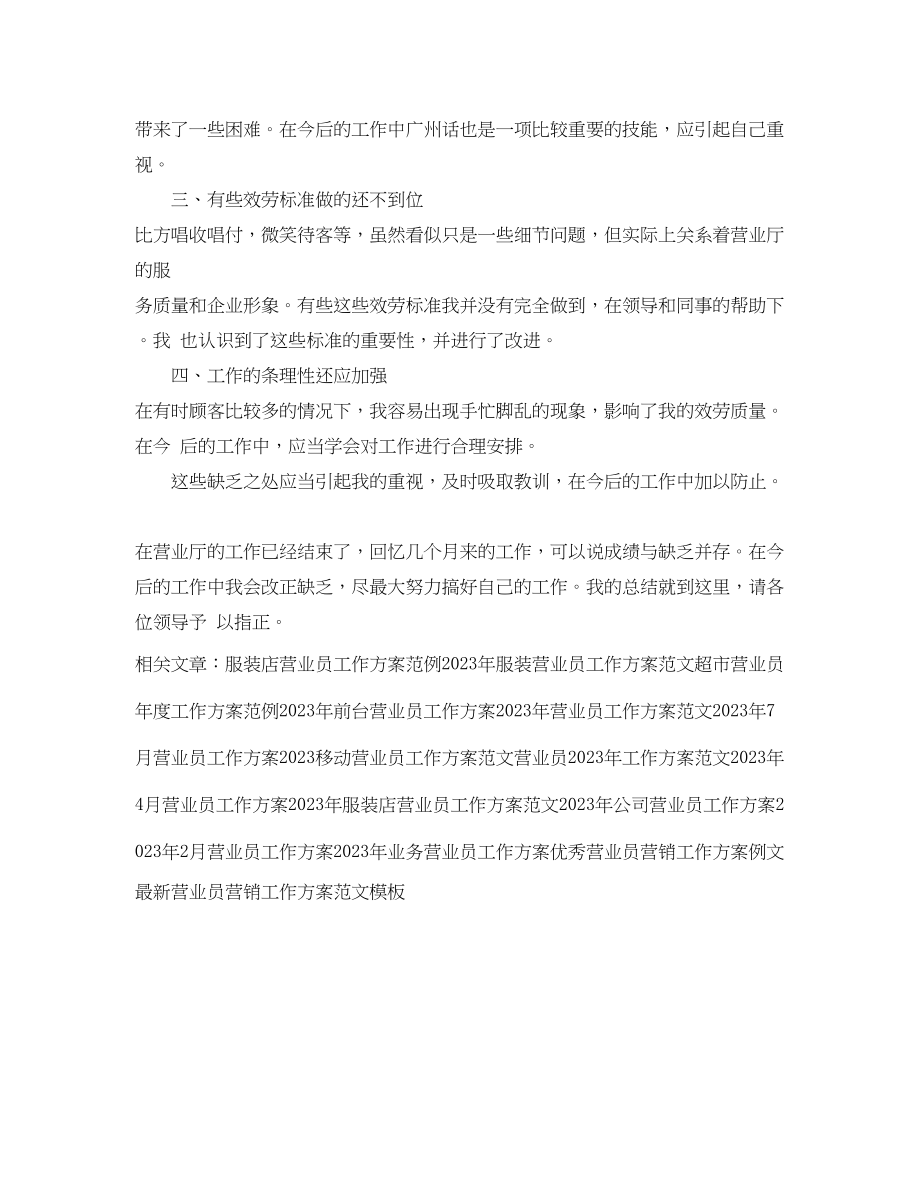 2023年联通营业员工作计划.docx_第3页