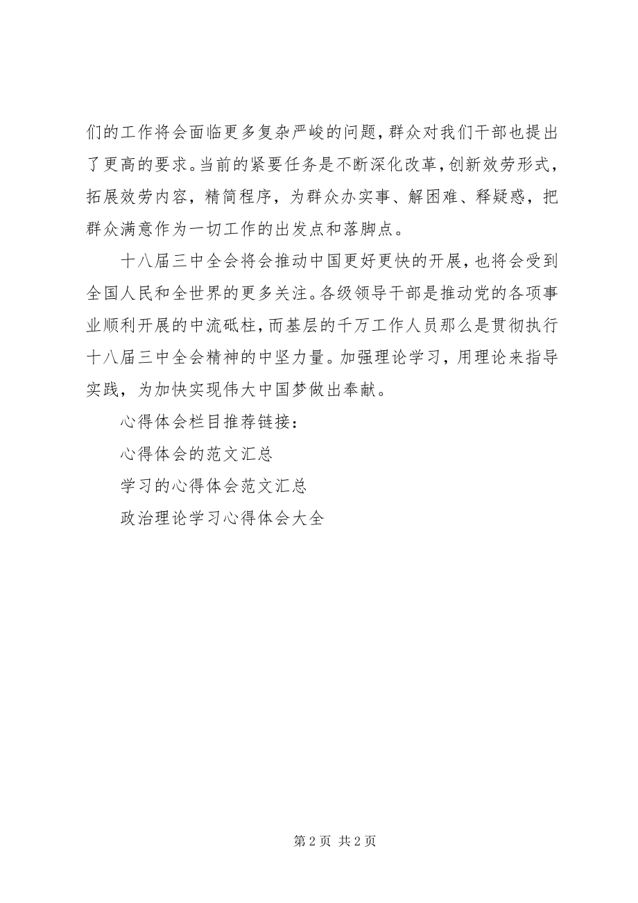 2023年三中全会政治理论学习心得体会.docx_第2页