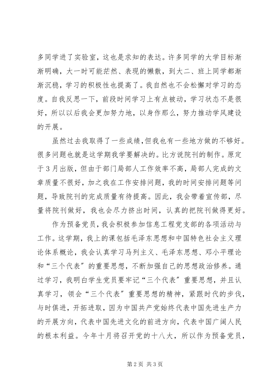 2023年思想汇报学习雷锋精神活动.docx_第2页