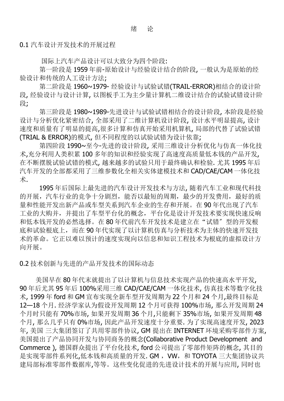 2023年汽车设计开发技术的发展过程.doc_第1页