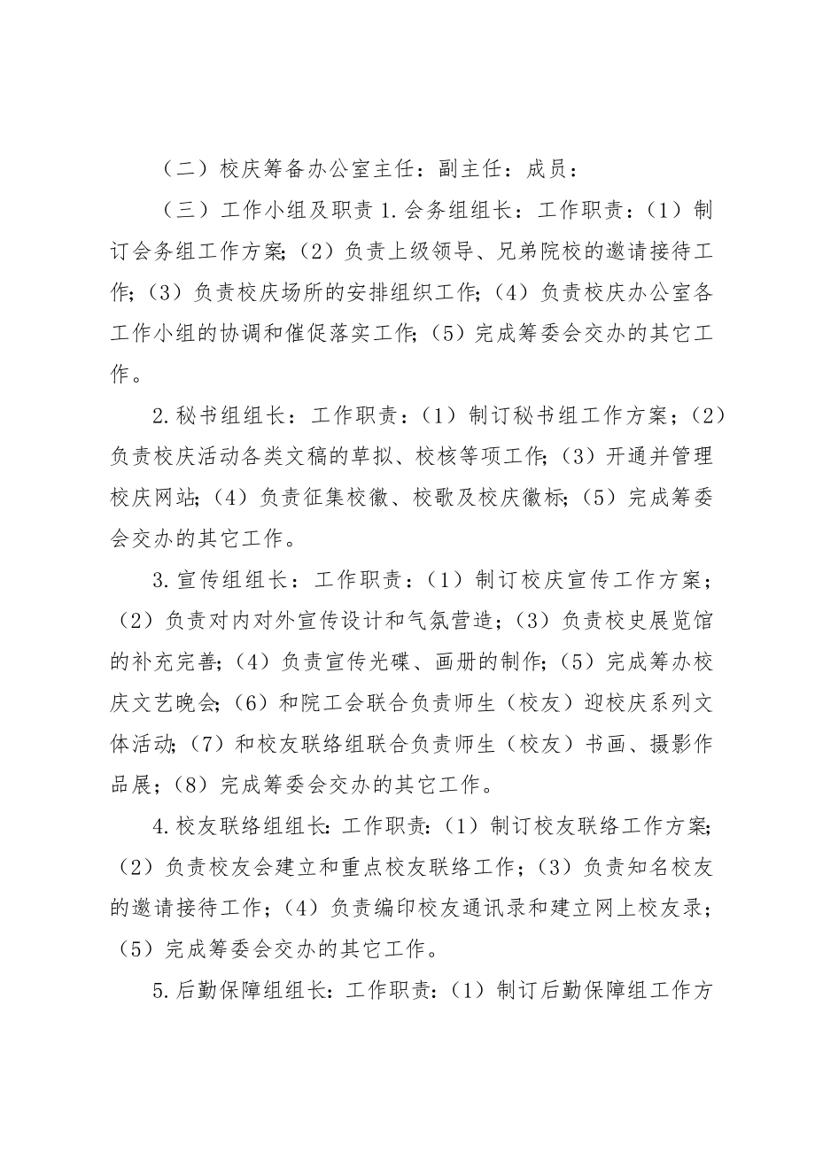 2023年大学五十周年校庆活动方案.docx_第2页