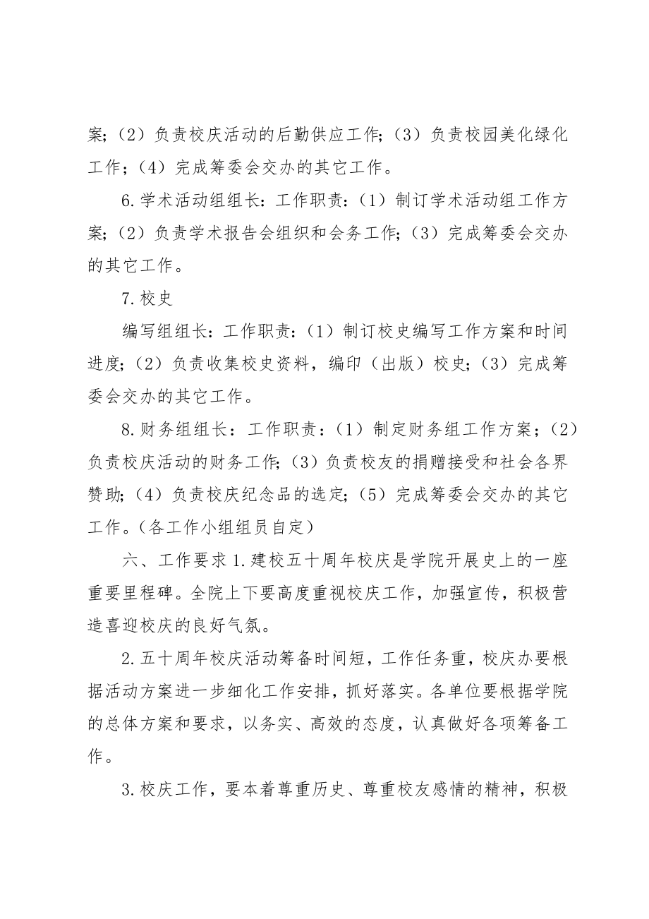 2023年大学五十周年校庆活动方案.docx_第3页