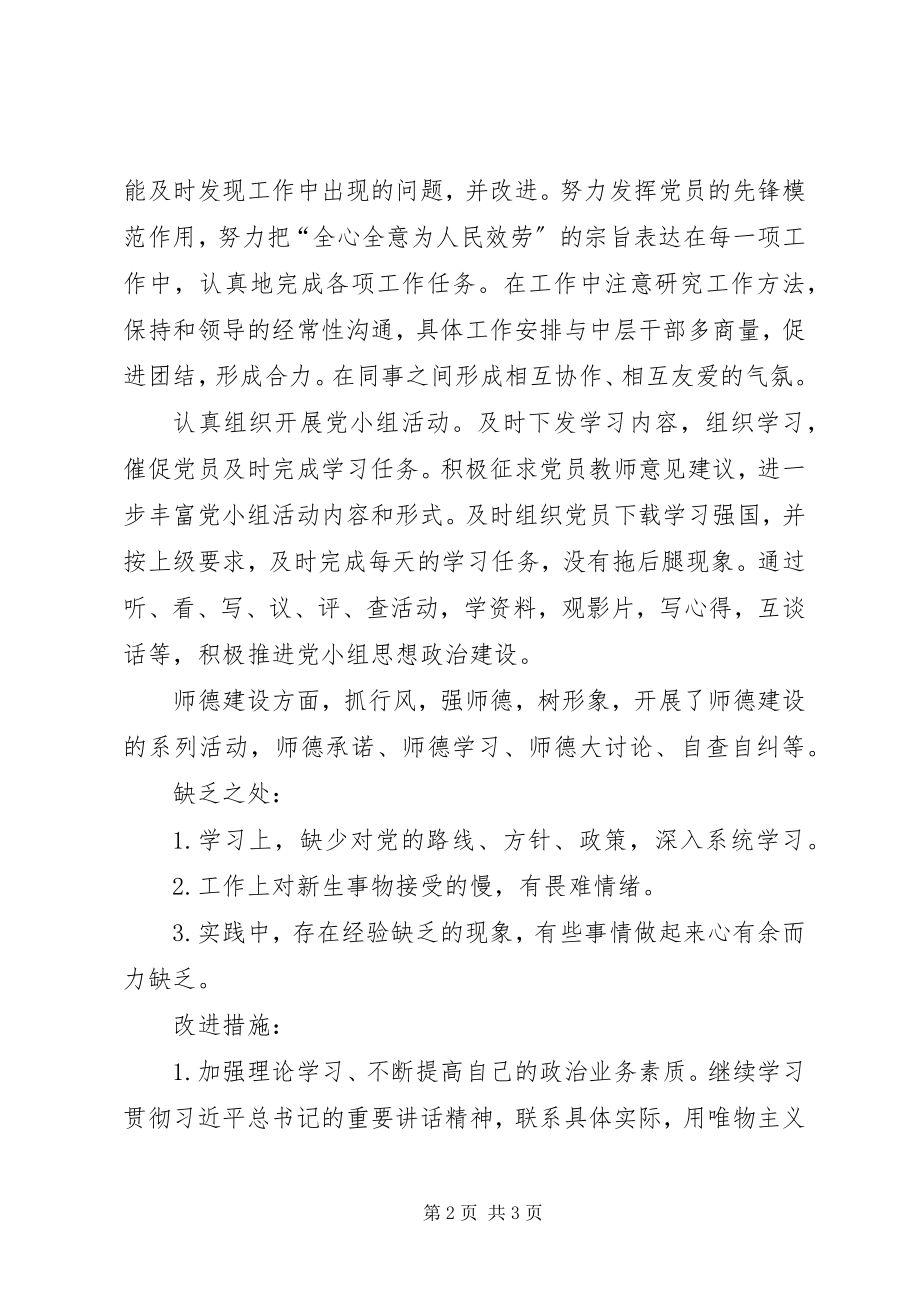 2023年上半年党员个人学习思想小结.docx_第2页