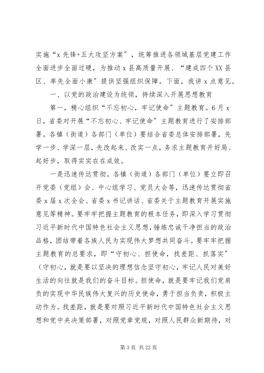 2023年在基层党建暨驻村帮扶工作推进会上的致辞.docx_第3页