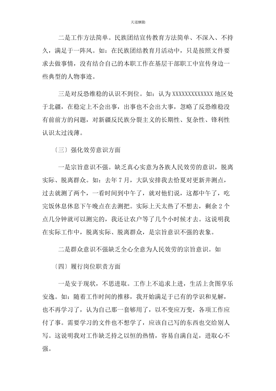 2023年8组织生活会支委对照检查材料.docx_第2页