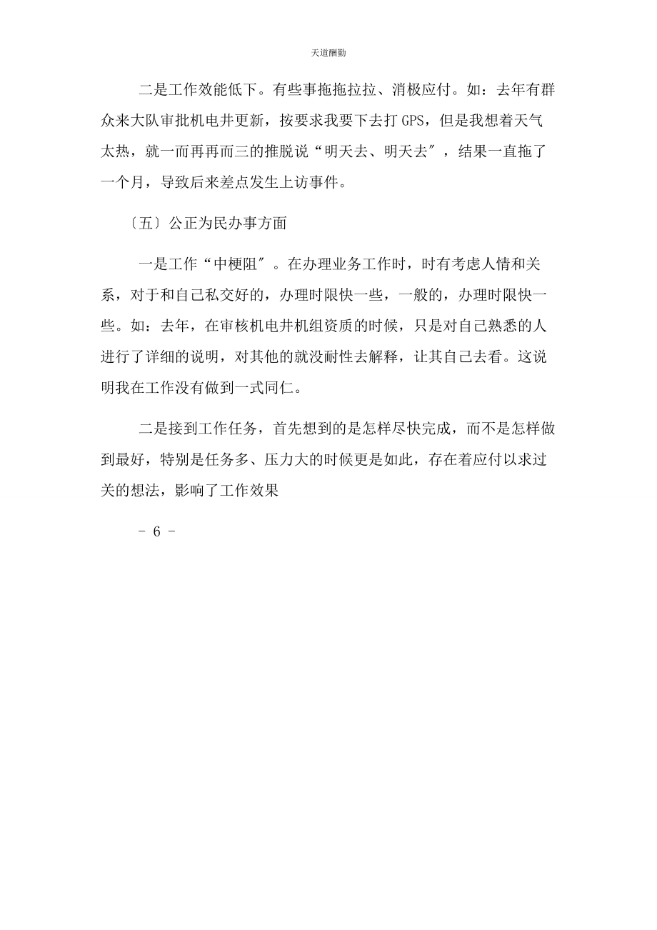 2023年8组织生活会支委对照检查材料.docx_第3页