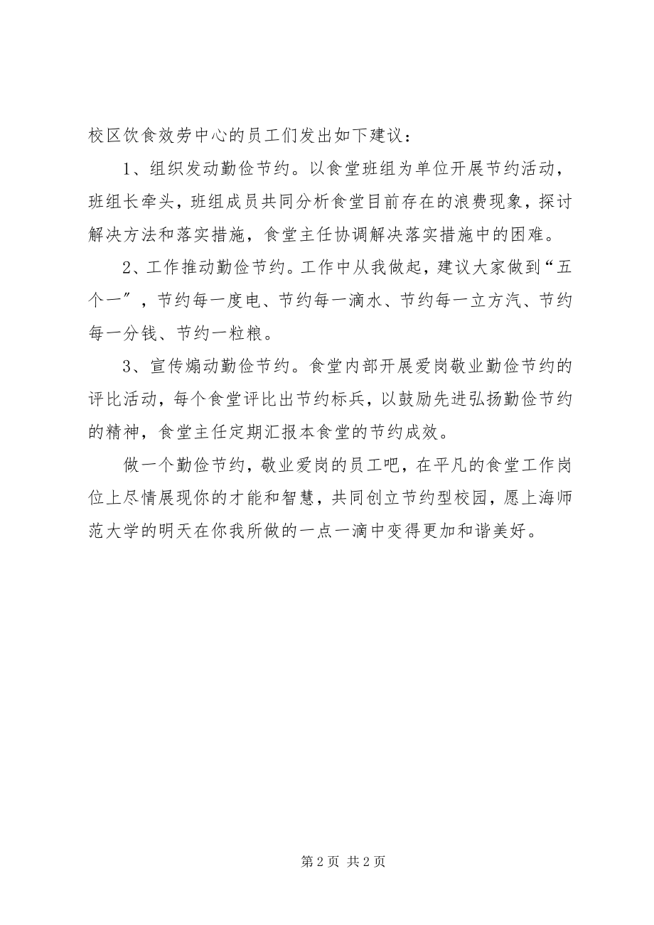 2023年爱岗敬业倡议书新编.docx_第2页