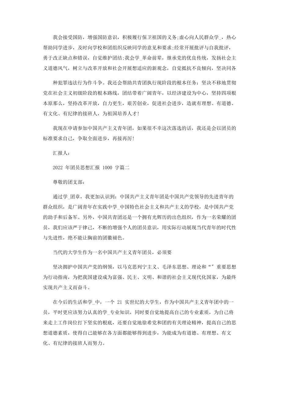 2023年团员思想汇报1000字.docx_第2页